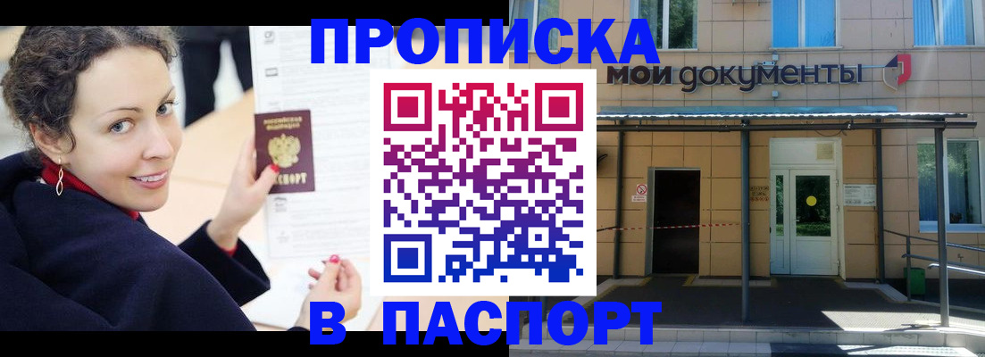 прописка законно в Первоуральске
