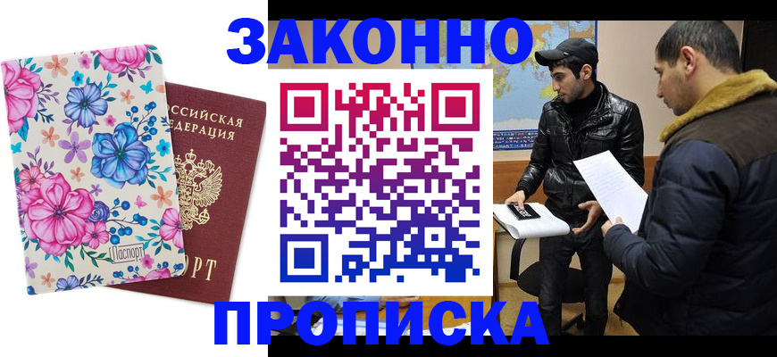 где прописаться в Первоуральске