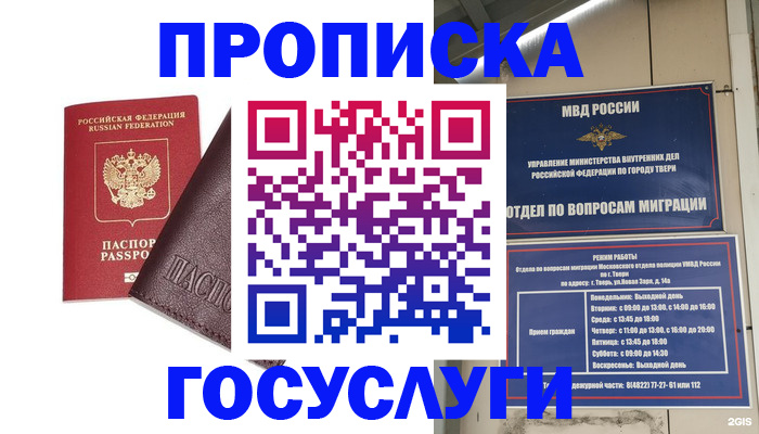 временная регистрация госуслуги в Первоуральске